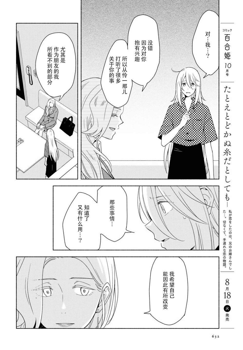 《无法传达的爱恋》漫画最新章节第35话免费下拉式在线观看章节第【9】张图片