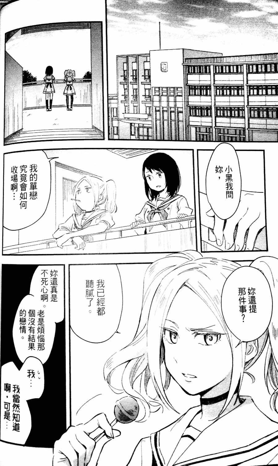 《无法传达的爱恋》漫画最新章节第1话免费下拉式在线观看章节第【12】张图片