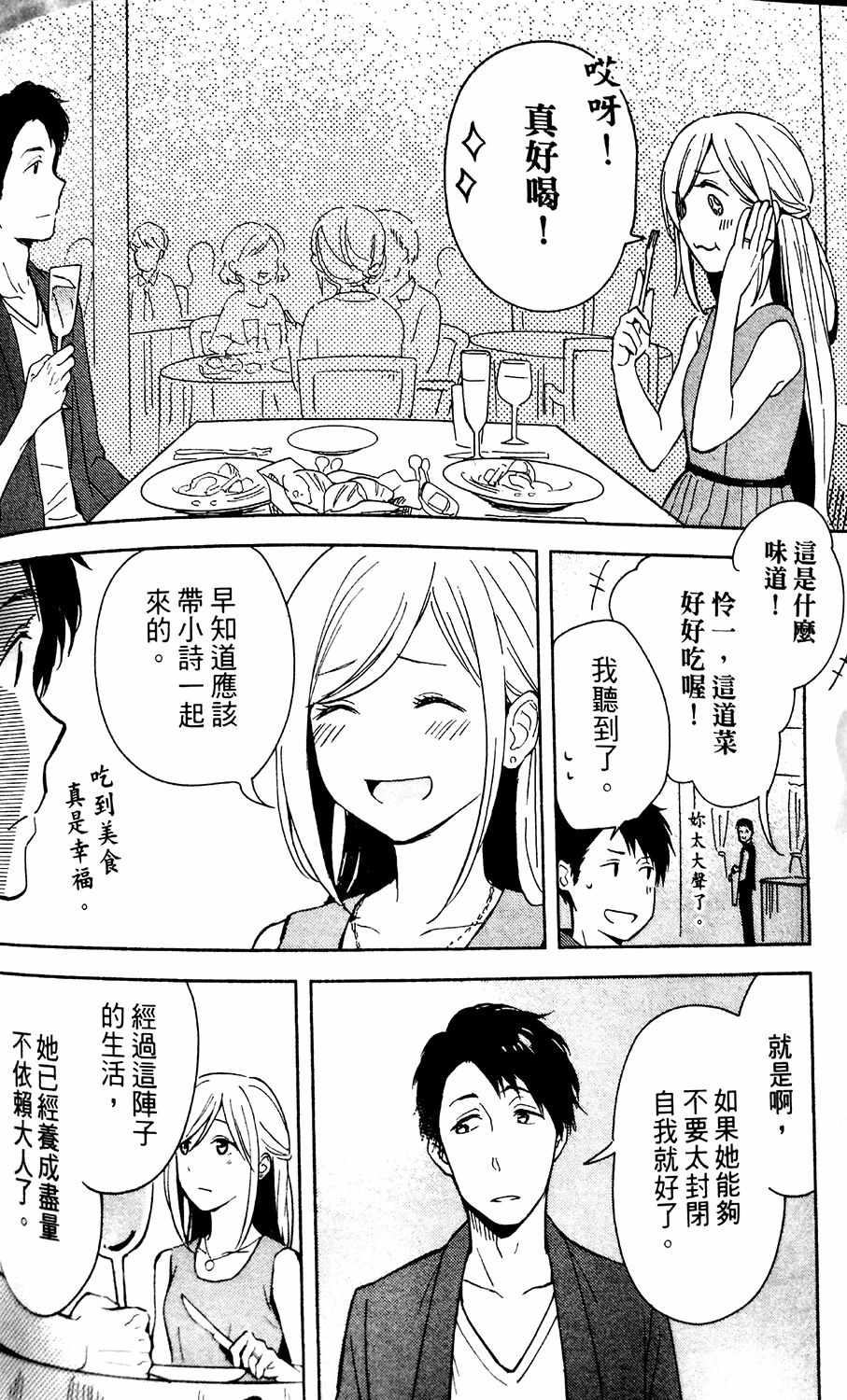 《无法传达的爱恋》漫画最新章节第2话免费下拉式在线观看章节第【14】张图片