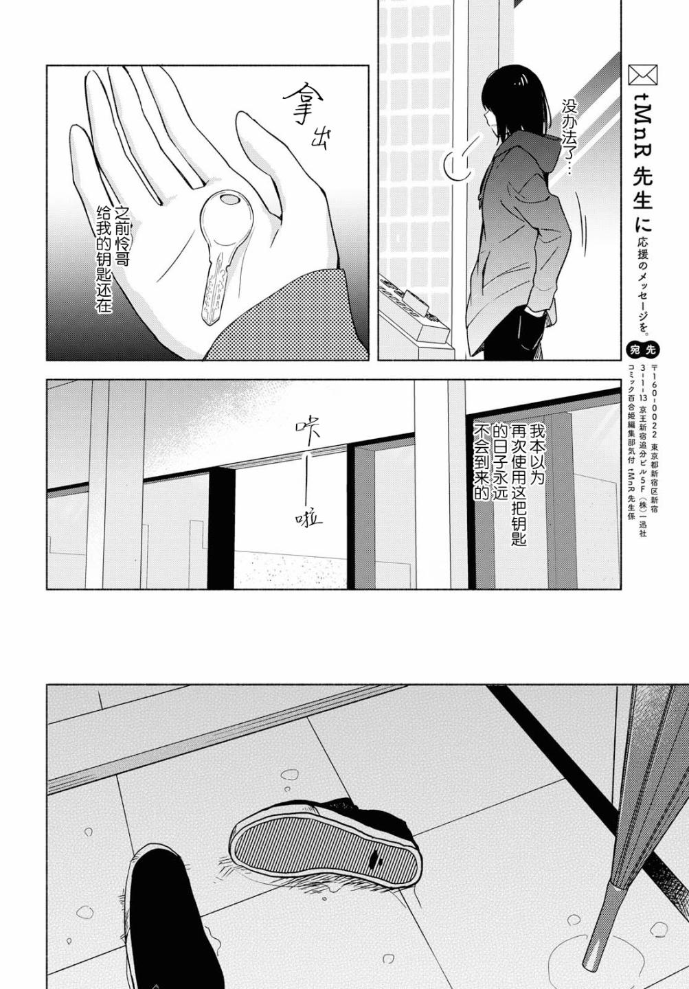 《无法传达的爱恋》漫画最新章节第31话免费下拉式在线观看章节第【12】张图片