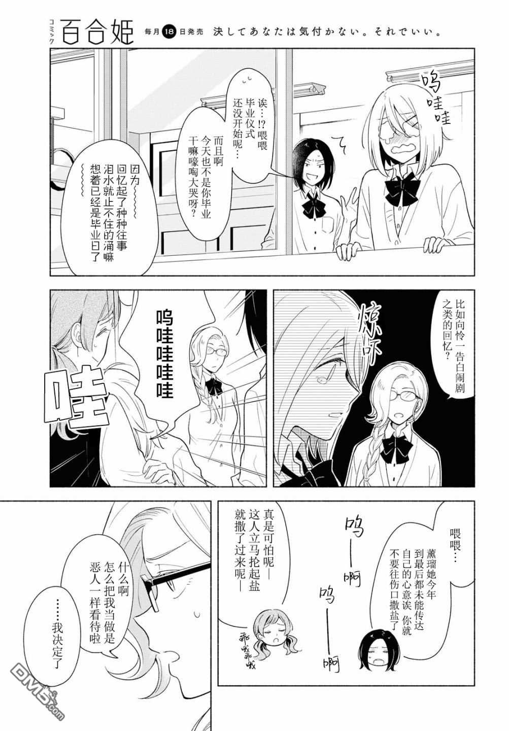 《无法传达的爱恋》漫画最新章节第28话免费下拉式在线观看章节第【18】张图片