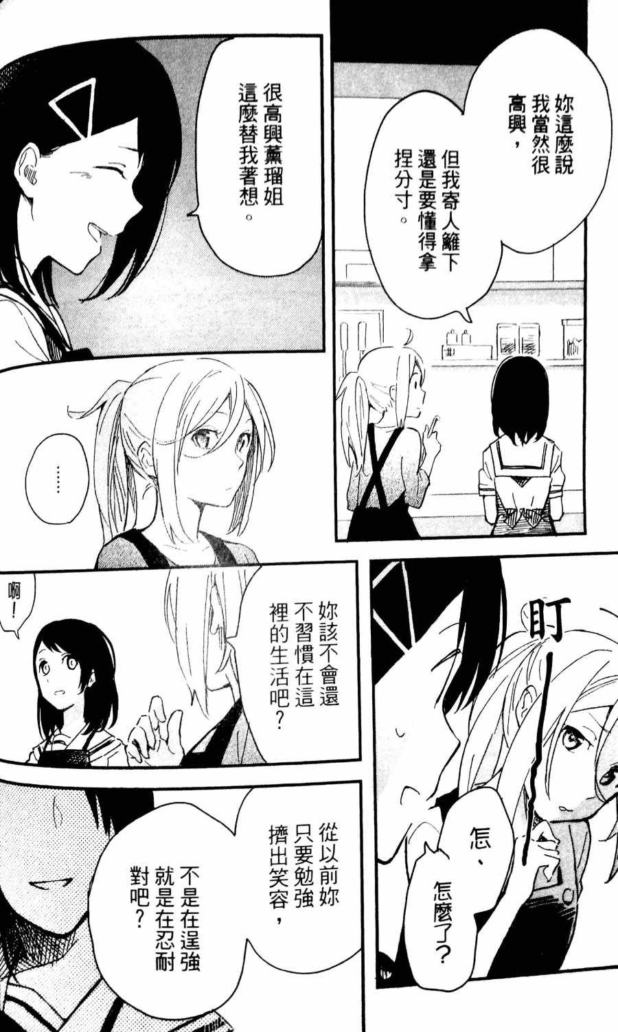 《无法传达的爱恋》漫画最新章节第1话免费下拉式在线观看章节第【8】张图片