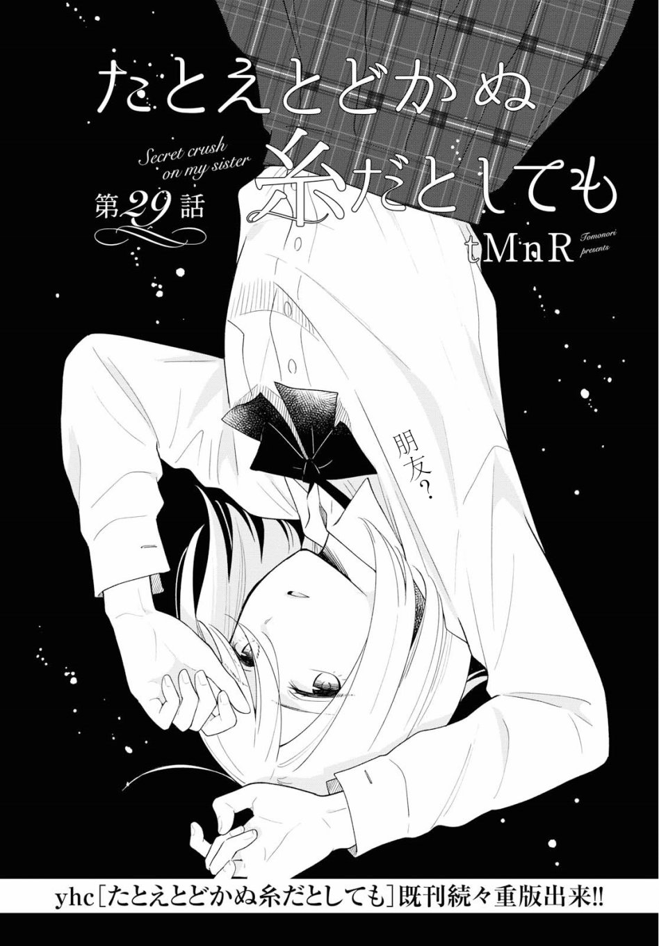 《无法传达的爱恋》漫画最新章节第29话免费下拉式在线观看章节第【3】张图片