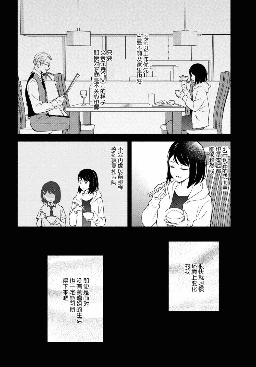 《无法传达的爱恋》漫画最新章节第31话免费下拉式在线观看章节第【4】张图片