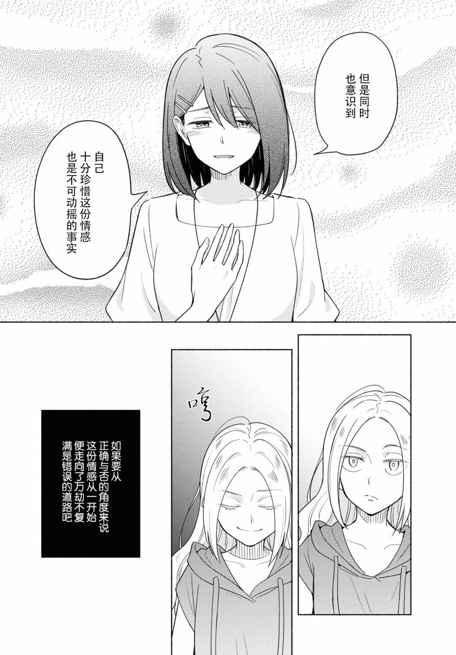 《无法传达的爱恋》漫画最新章节第37话免费下拉式在线观看章节第【21】张图片