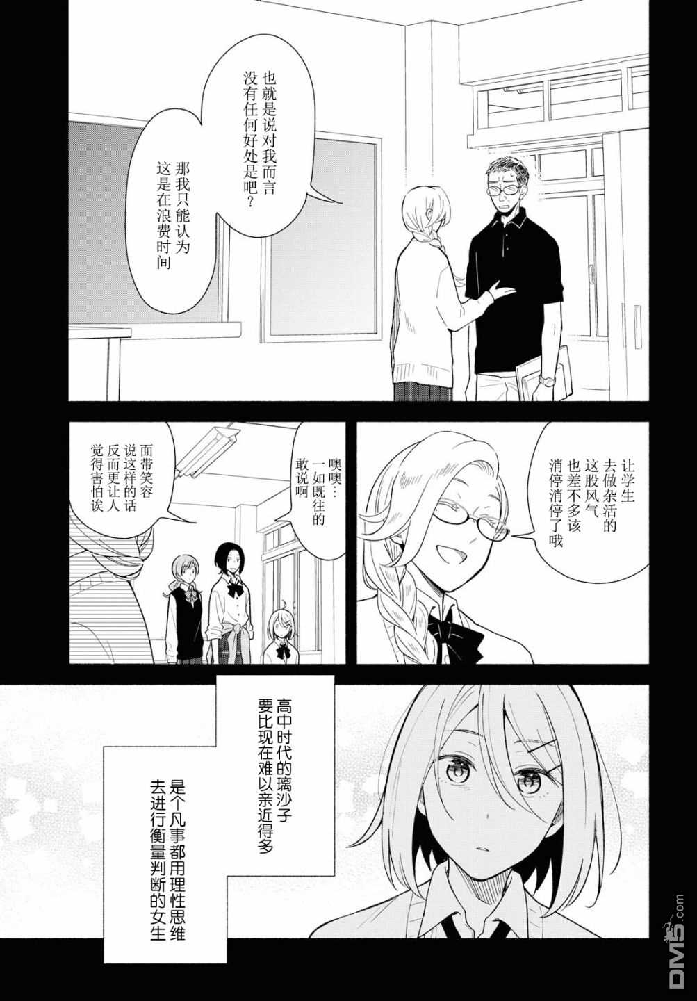 《无法传达的爱恋》漫画最新章节第28话免费下拉式在线观看章节第【4】张图片