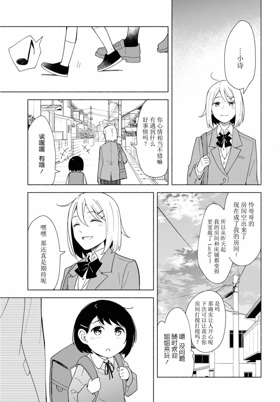 《无法传达的爱恋》漫画最新章节第29话免费下拉式在线观看章节第【10】张图片