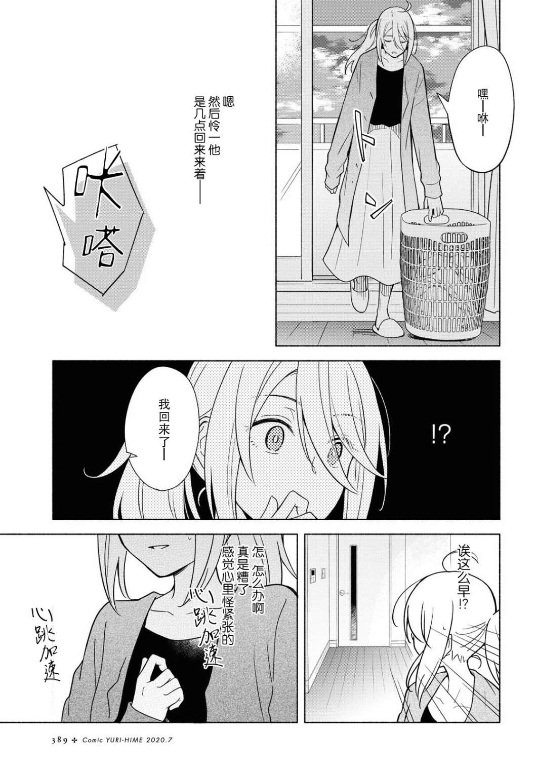 《无法传达的爱恋》漫画最新章节第33话免费下拉式在线观看章节第【10】张图片