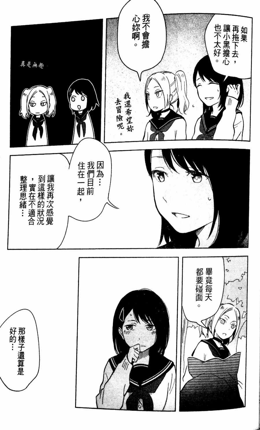 《无法传达的爱恋》漫画最新章节第3话免费下拉式在线观看章节第【5】张图片