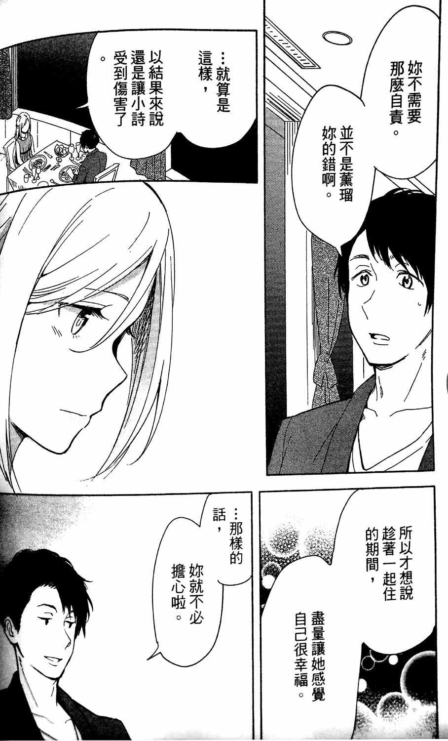 《无法传达的爱恋》漫画最新章节第2话免费下拉式在线观看章节第【16】张图片