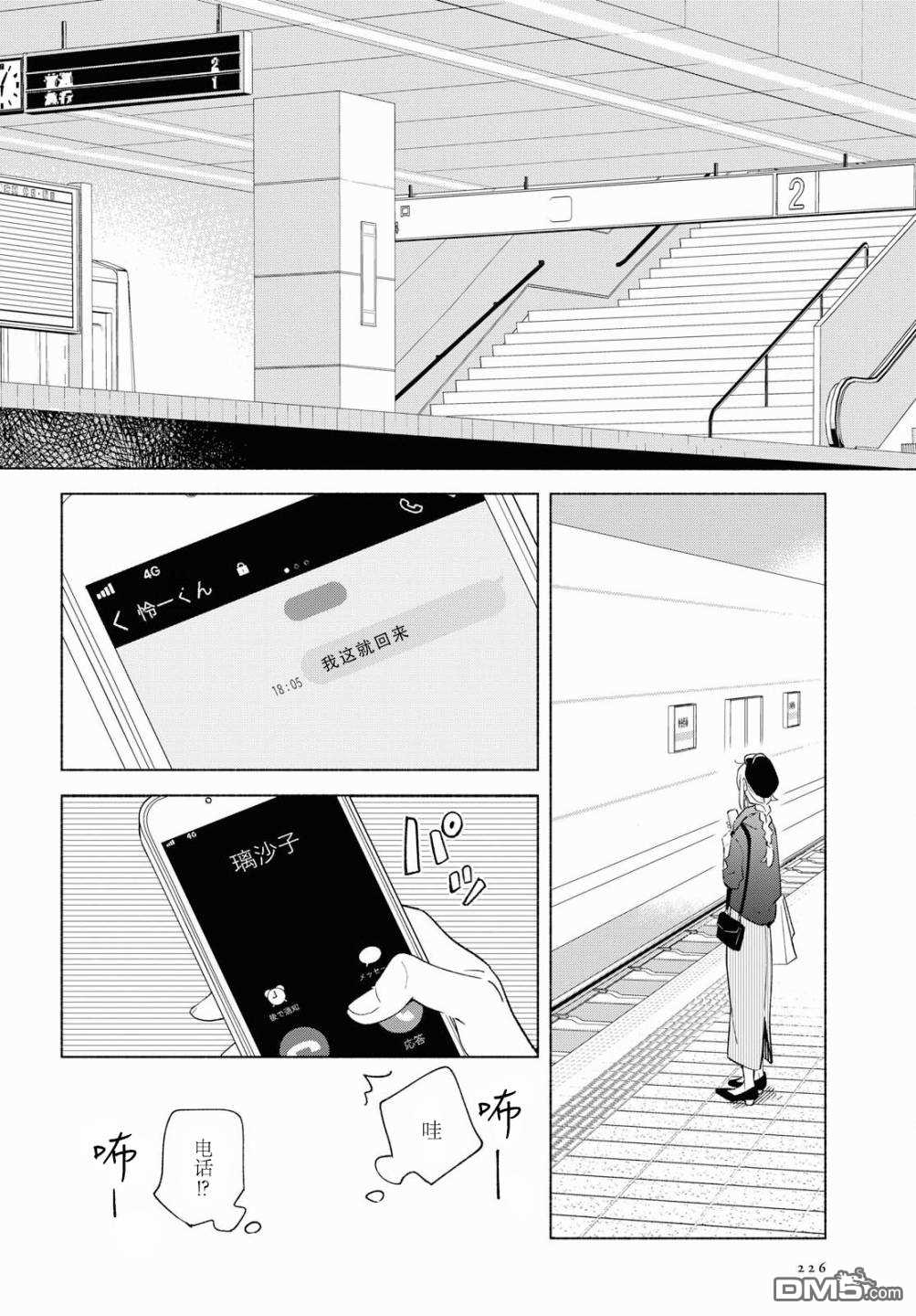 《无法传达的爱恋》漫画最新章节第26话免费下拉式在线观看章节第【19】张图片