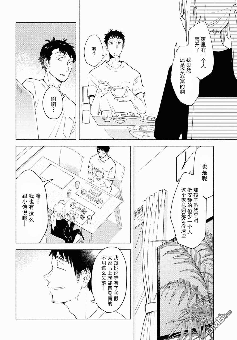 《无法传达的爱恋》漫画最新章节第26话免费下拉式在线观看章节第【6】张图片