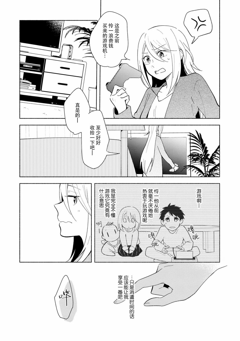 《无法传达的爱恋》漫画最新章节第二卷附录免费下拉式在线观看章节第【3】张图片