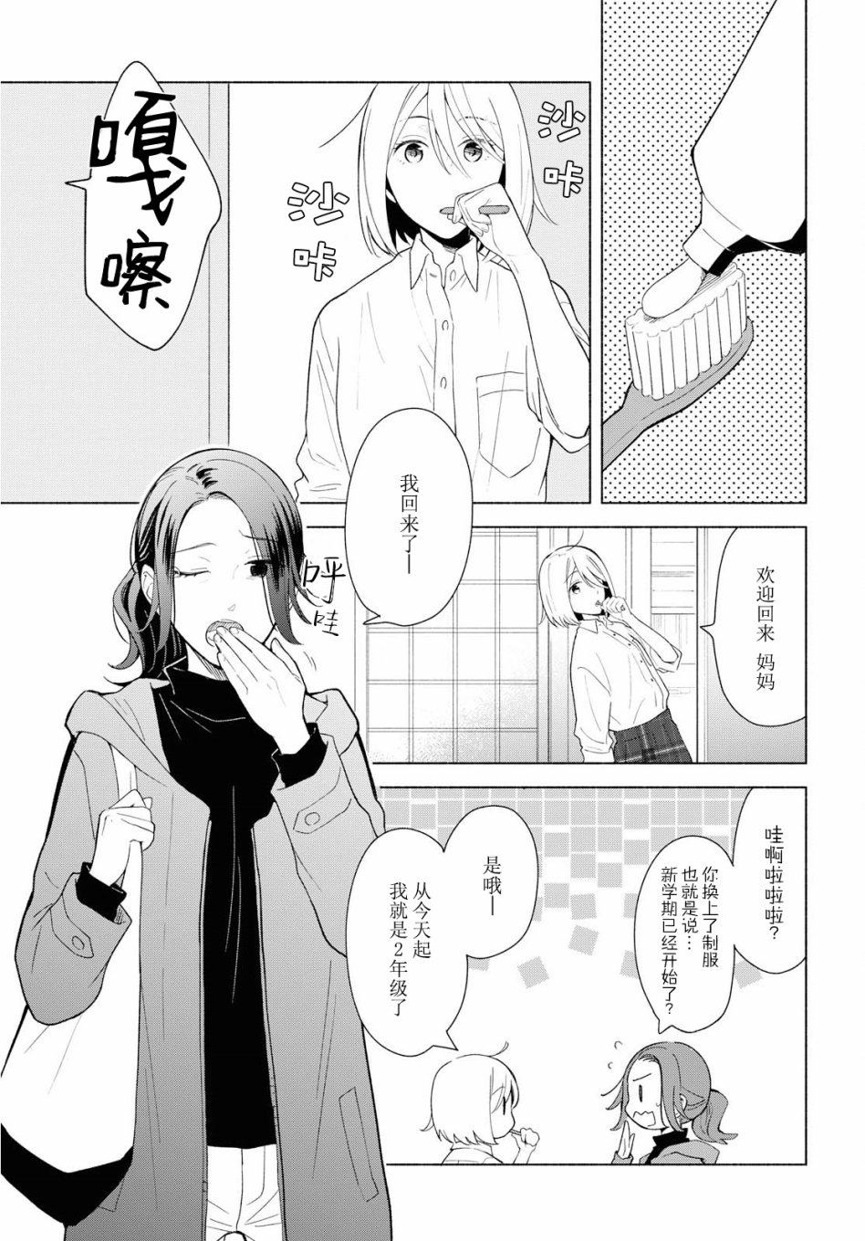 《无法传达的爱恋》漫画最新章节第29话免费下拉式在线观看章节第【4】张图片