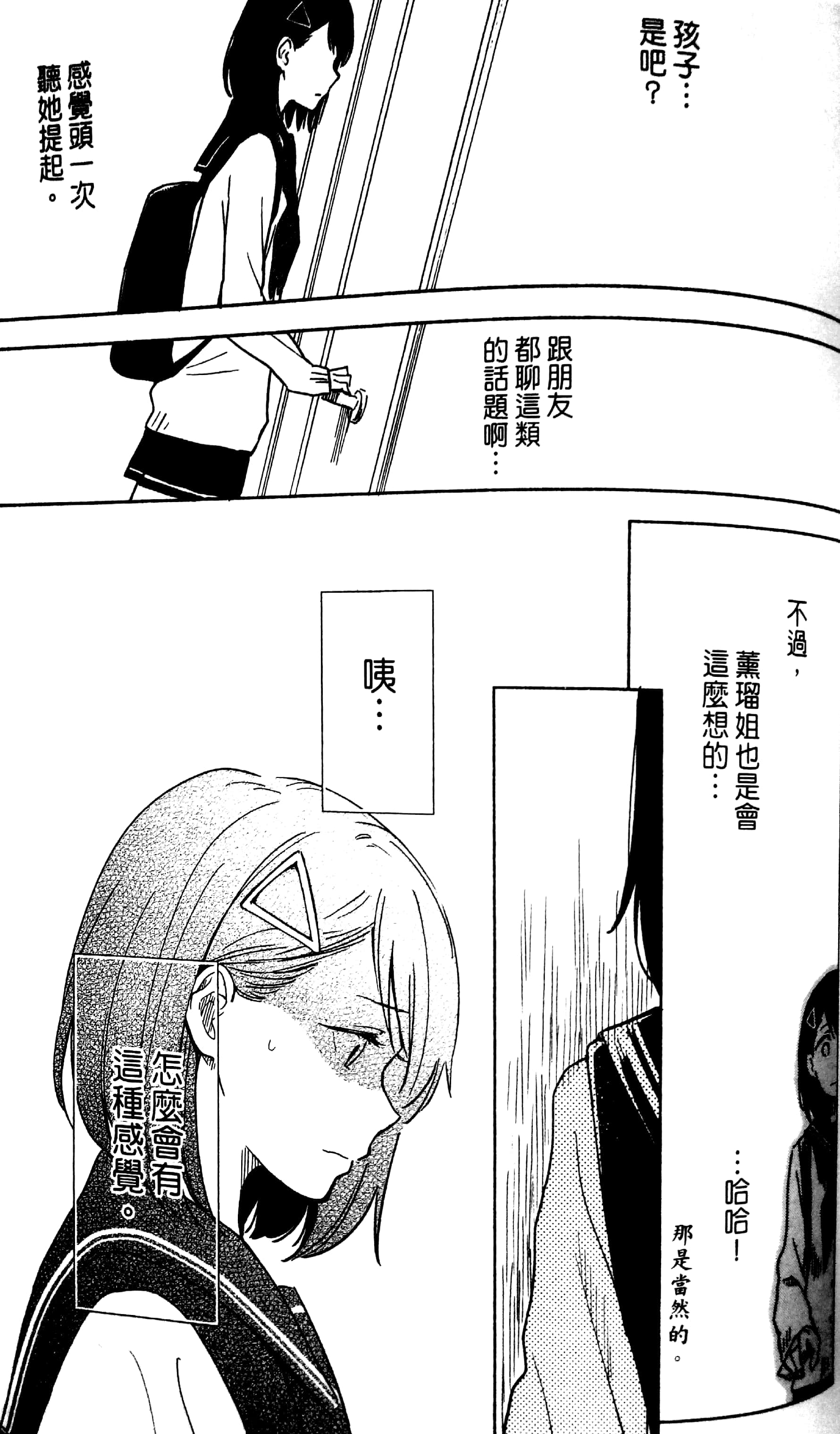 《无法传达的爱恋》漫画最新章节第4话免费下拉式在线观看章节第【21】张图片