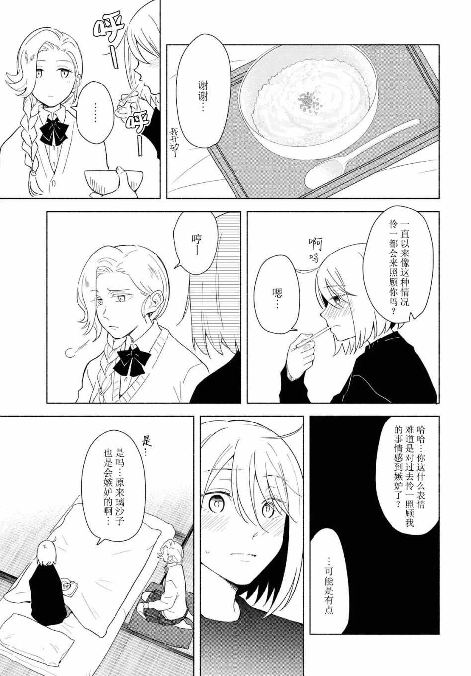 《无法传达的爱恋》漫画最新章节第29话免费下拉式在线观看章节第【20】张图片