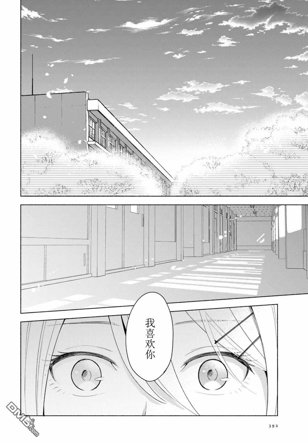 《无法传达的爱恋》漫画最新章节第28话免费下拉式在线观看章节第【21】张图片