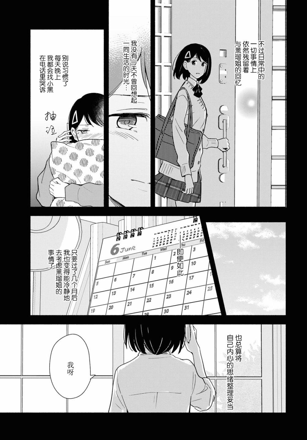 《无法传达的爱恋》漫画最新章节第31话免费下拉式在线观看章节第【5】张图片