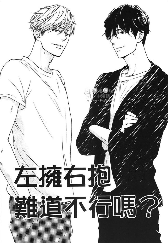 《左拥右抱难道不行吗》漫画最新章节第1卷免费下拉式在线观看章节第【66】张图片