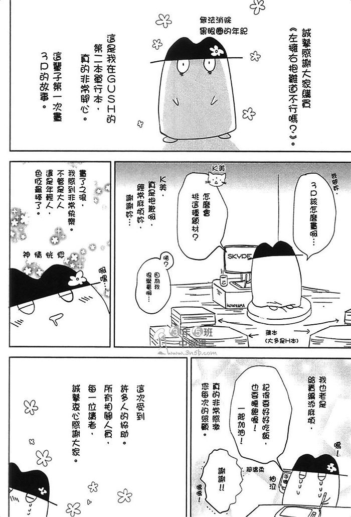 《左拥右抱难道不行吗》漫画最新章节第1卷免费下拉式在线观看章节第【165】张图片