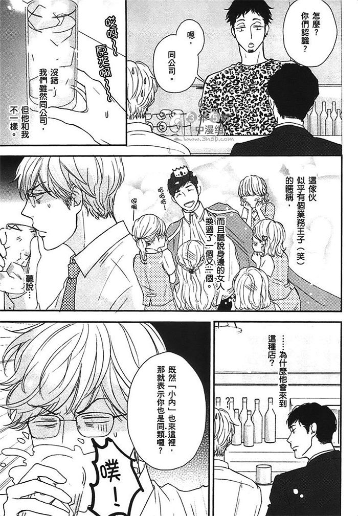 《左拥右抱难道不行吗》漫画最新章节第1卷免费下拉式在线观看章节第【132】张图片