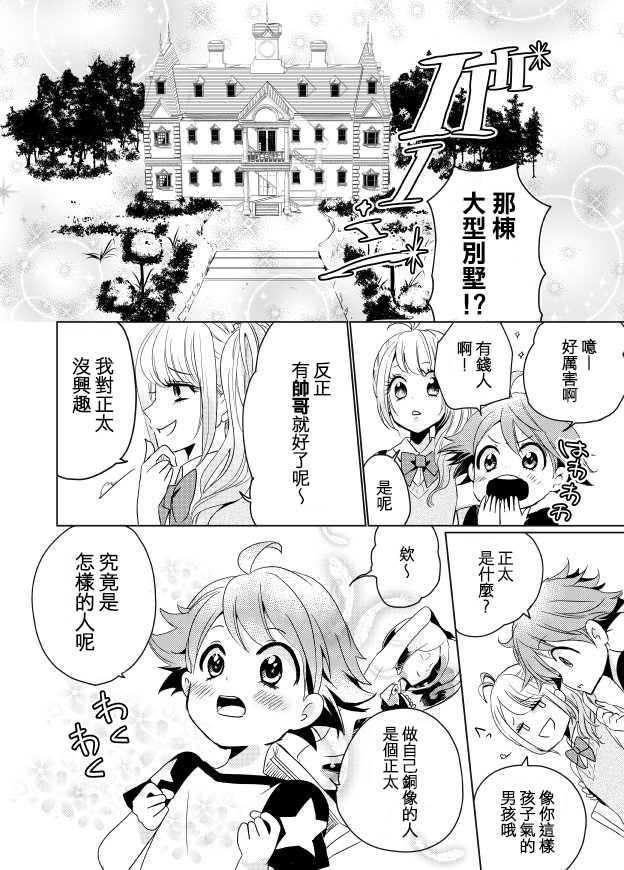 《比涅尔老师与正太君》漫画最新章节连载版01免费下拉式在线观看章节第【6】张图片
