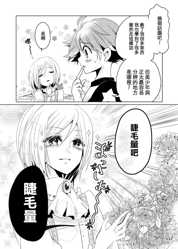 《比涅尔老师与正太君》漫画最新章节连载版01免费下拉式在线观看章节第【18】张图片