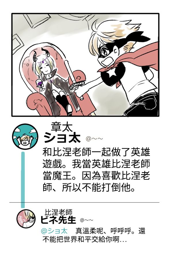 《比涅尔老师与正太君》漫画最新章节第4话免费下拉式在线观看章节第【2】张图片