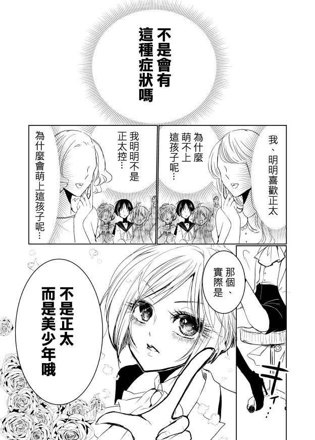 《比涅尔老师与正太君》漫画最新章节第1话免费下拉式在线观看章节第【1】张图片