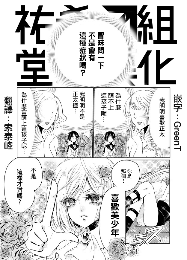 《比涅尔老师与正太君》漫画最新章节连载版01免费下拉式在线观看章节第【1】张图片