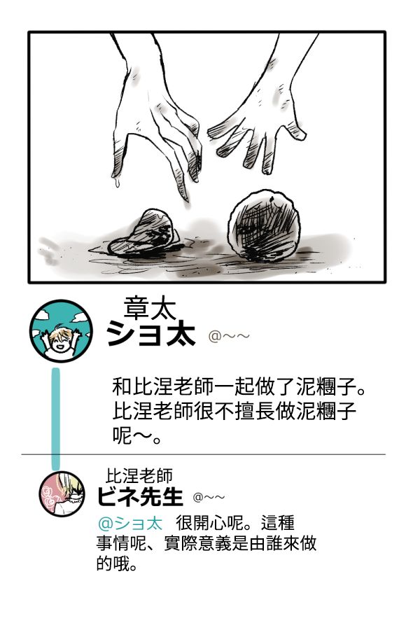 《比涅尔老师与正太君》漫画最新章节第4话免费下拉式在线观看章节第【1】张图片