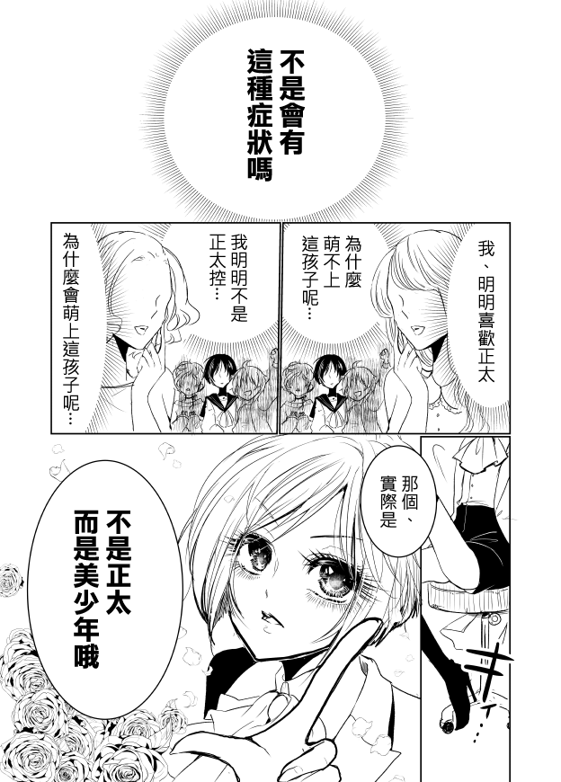 《比涅尔老师与正太君》漫画最新章节原作版01免费下拉式在线观看章节第【1】张图片