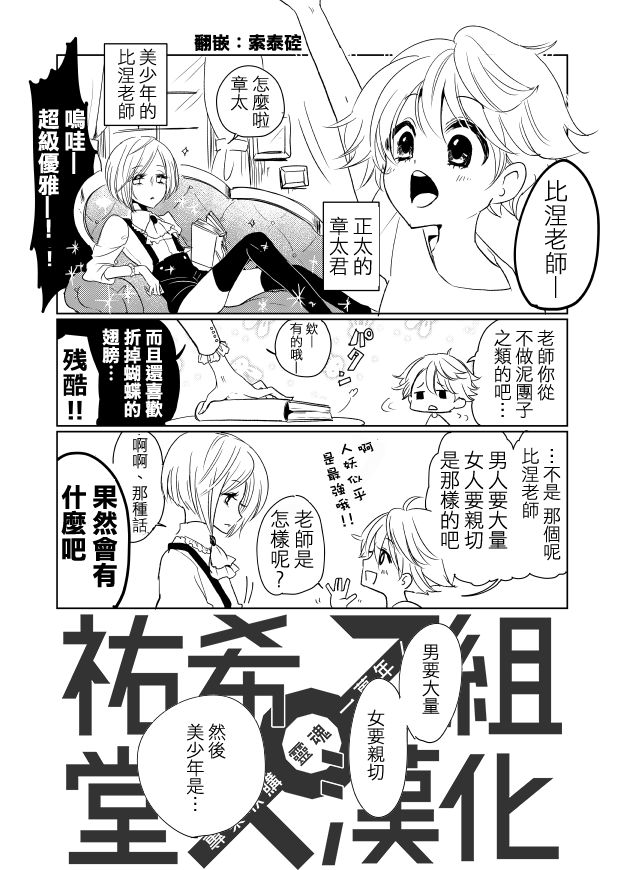 《比涅尔老师与正太君》漫画最新章节第2话免费下拉式在线观看章节第【1】张图片