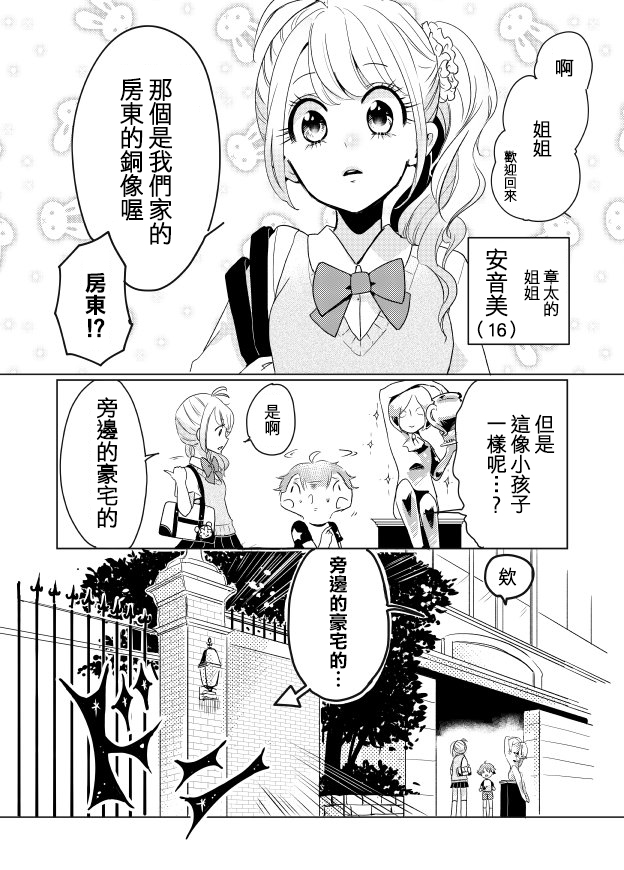 《比涅尔老师与正太君》漫画最新章节连载版01免费下拉式在线观看章节第【5】张图片