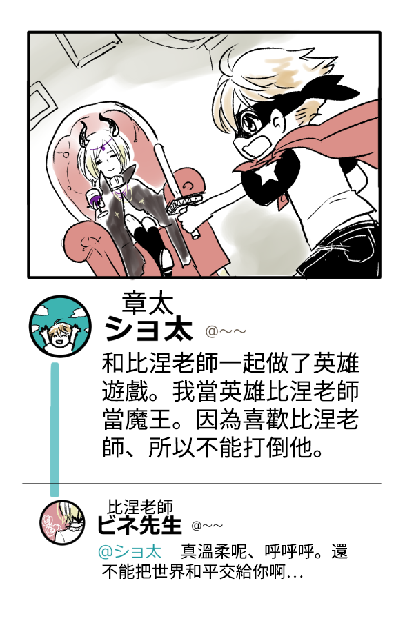 《比涅尔老师与正太君》漫画最新章节原作版02免费下拉式在线观看章节第【4】张图片