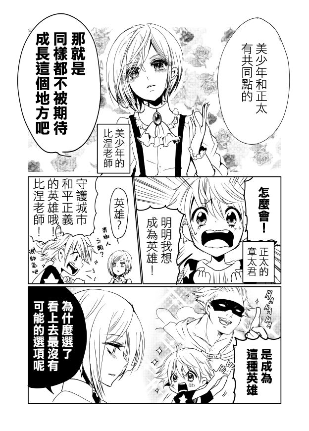 《比涅尔老师与正太君》漫画最新章节第3话免费下拉式在线观看章节第【1】张图片