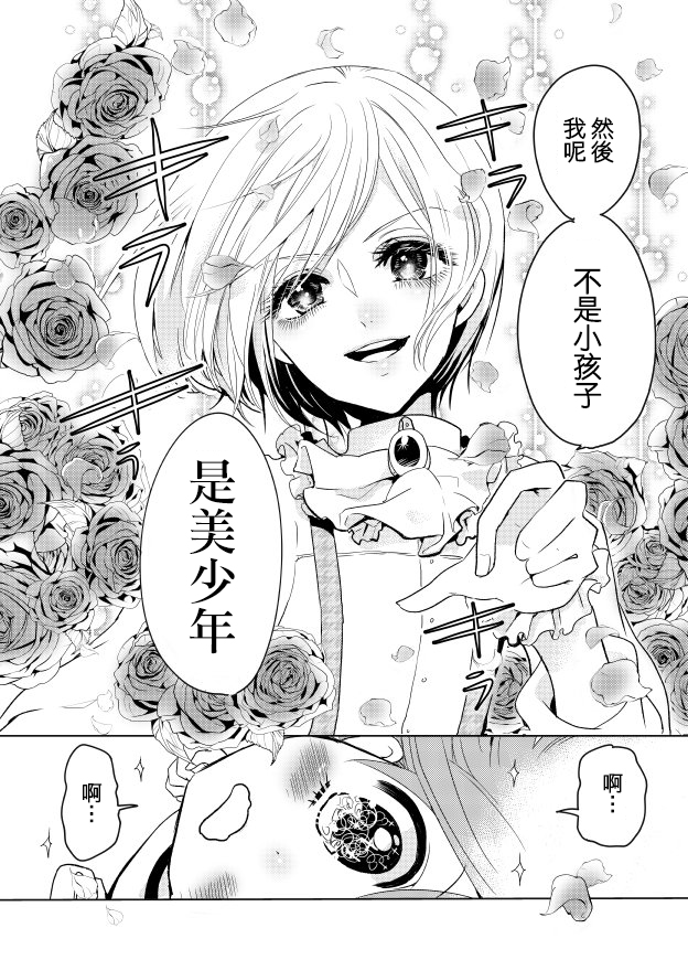 《比涅尔老师与正太君》漫画最新章节连载版01免费下拉式在线观看章节第【8】张图片