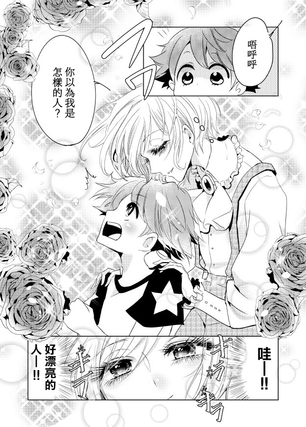 《比涅尔老师与正太君》漫画最新章节连载版01免费下拉式在线观看章节第【7】张图片