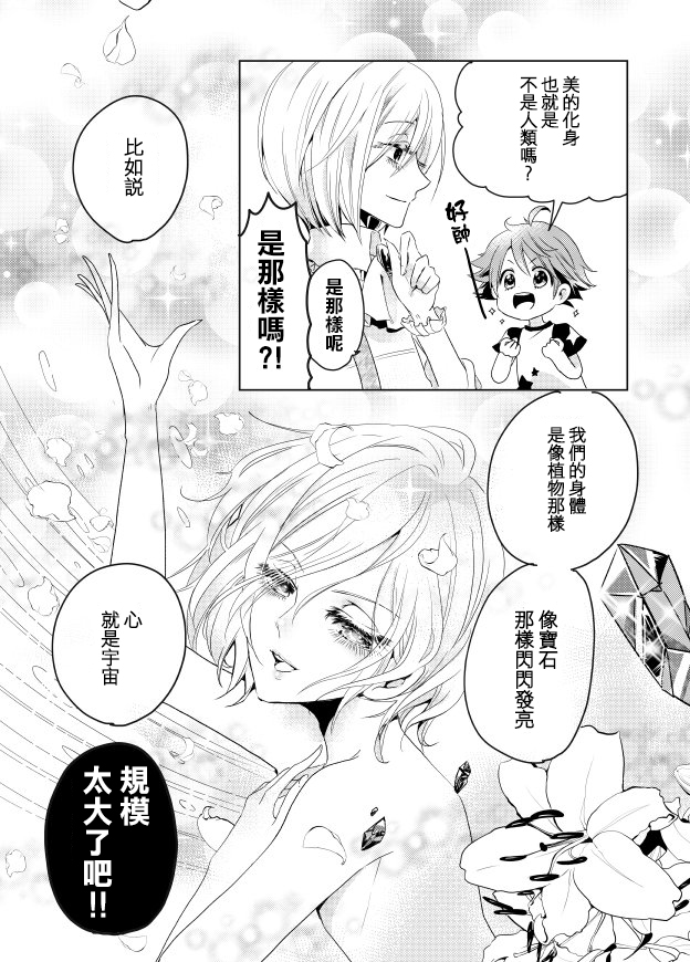《比涅尔老师与正太君》漫画最新章节连载版01免费下拉式在线观看章节第【14】张图片