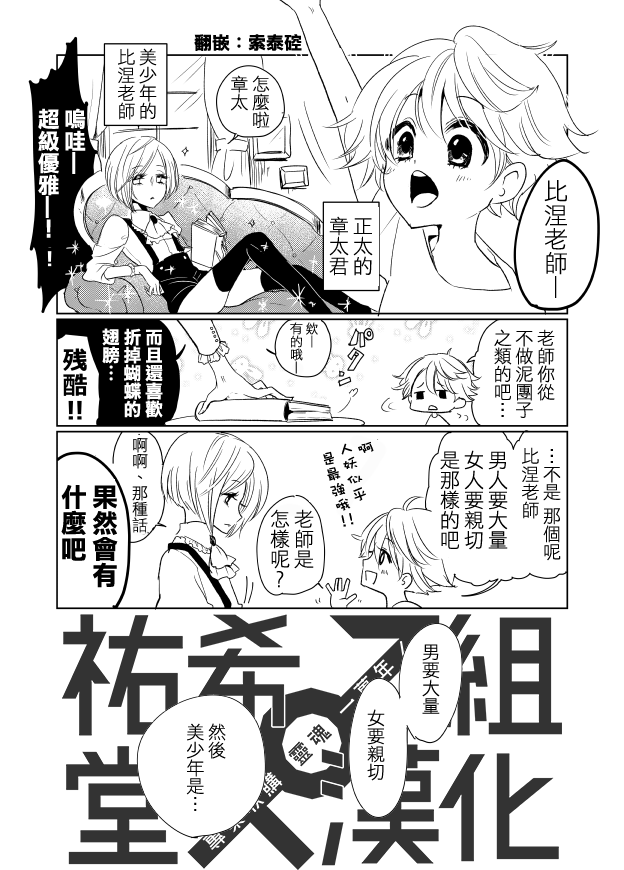 《比涅尔老师与正太君》漫画最新章节原作版02免费下拉式在线观看章节第【1】张图片