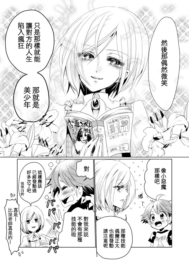 《比涅尔老师与正太君》漫画最新章节连载版01免费下拉式在线观看章节第【17】张图片