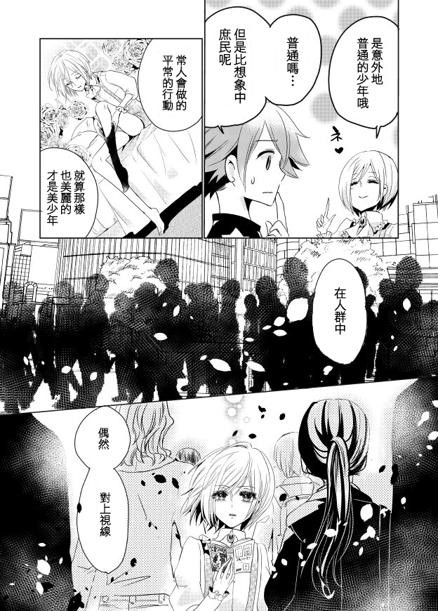 《比涅尔老师与正太君》漫画最新章节连载版01免费下拉式在线观看章节第【16】张图片