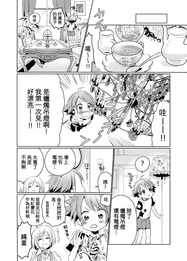 《比涅尔老师与正太君》漫画最新章节连载版01免费下拉式在线观看章节第【10】张图片