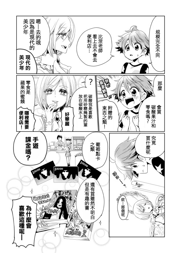 《比涅尔老师与正太君》漫画最新章节连载版01免费下拉式在线观看章节第【15】张图片