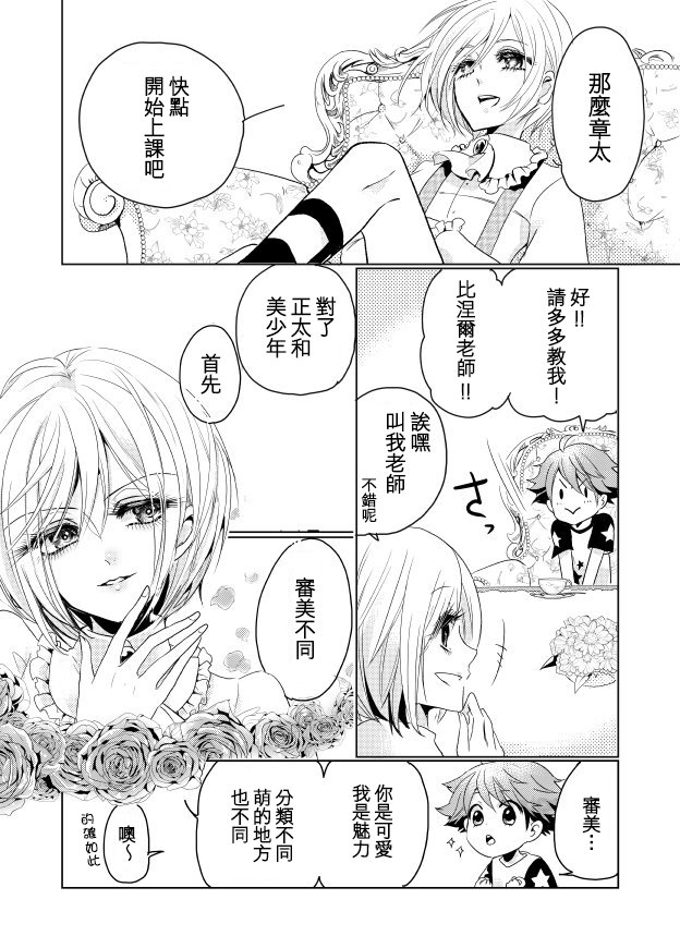 《比涅尔老师与正太君》漫画最新章节连载版01免费下拉式在线观看章节第【12】张图片