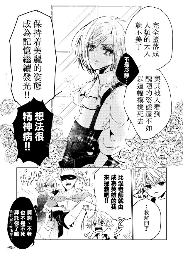 《比涅尔老师与正太君》漫画最新章节第3话免费下拉式在线观看章节第【4】张图片