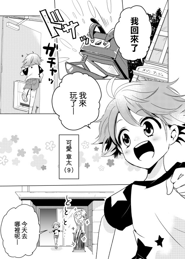 《比涅尔老师与正太君》漫画最新章节连载版01免费下拉式在线观看章节第【3】张图片