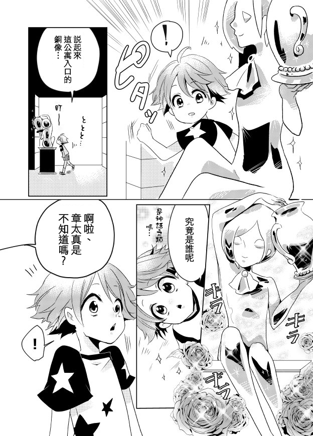 《比涅尔老师与正太君》漫画最新章节连载版01免费下拉式在线观看章节第【4】张图片