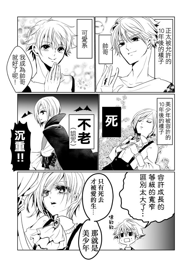 《比涅尔老师与正太君》漫画最新章节第3话免费下拉式在线观看章节第【3】张图片