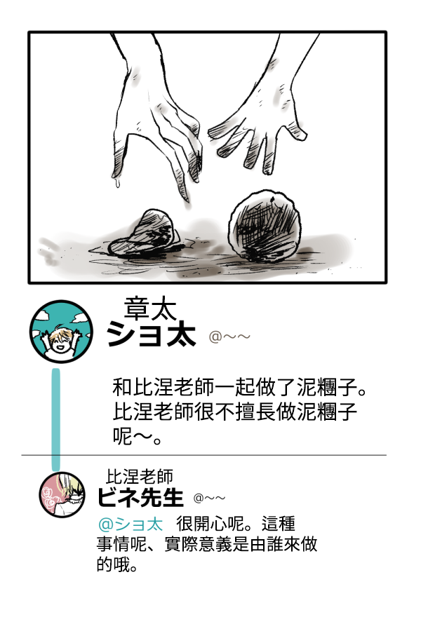 《比涅尔老师与正太君》漫画最新章节原作版02免费下拉式在线观看章节第【3】张图片